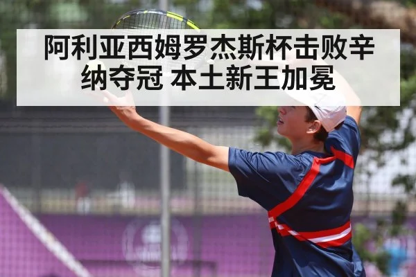 tennis player serving