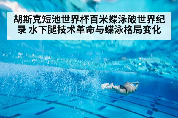 swimmer underwater dolphin kick pool