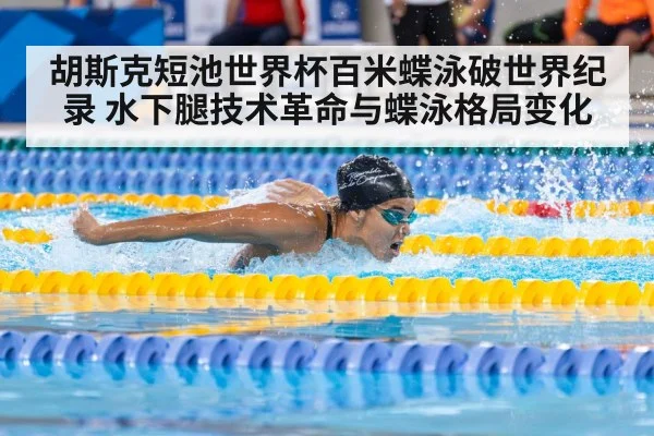butterfly stroke swimmer racing indoor pool